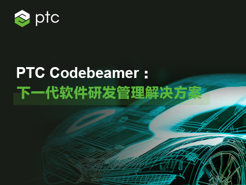 PTC Codebeamer