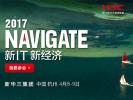 2017 NAVIGATE 新IT 新經濟——新華三集團 中國·杭州 4月8-9日