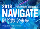融繪數字未來——H3C Navigate 2018 新華三領航者峰會