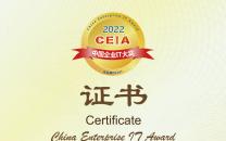 好視通獲評“2022 CEIA 最佳智慧政務視頻方案提供商”獎